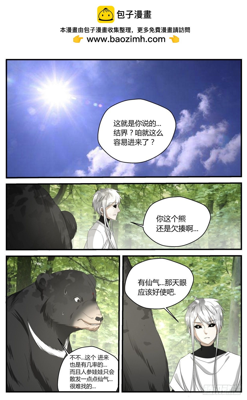 一凡进结界，坛主破封印 12616