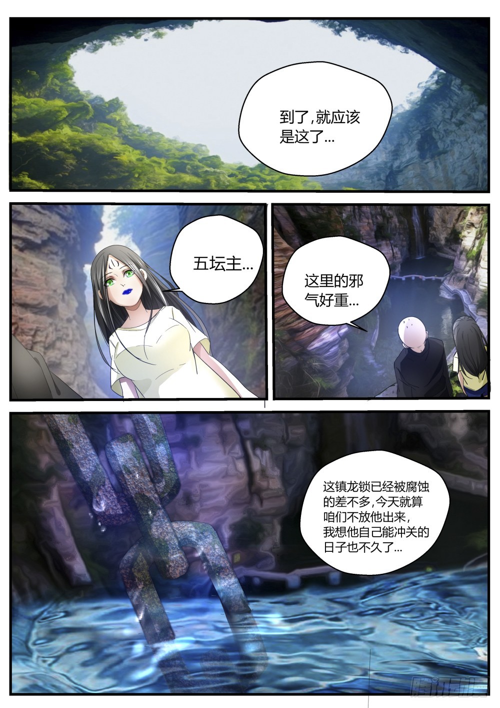 一凡进结界，坛主破封印 1266