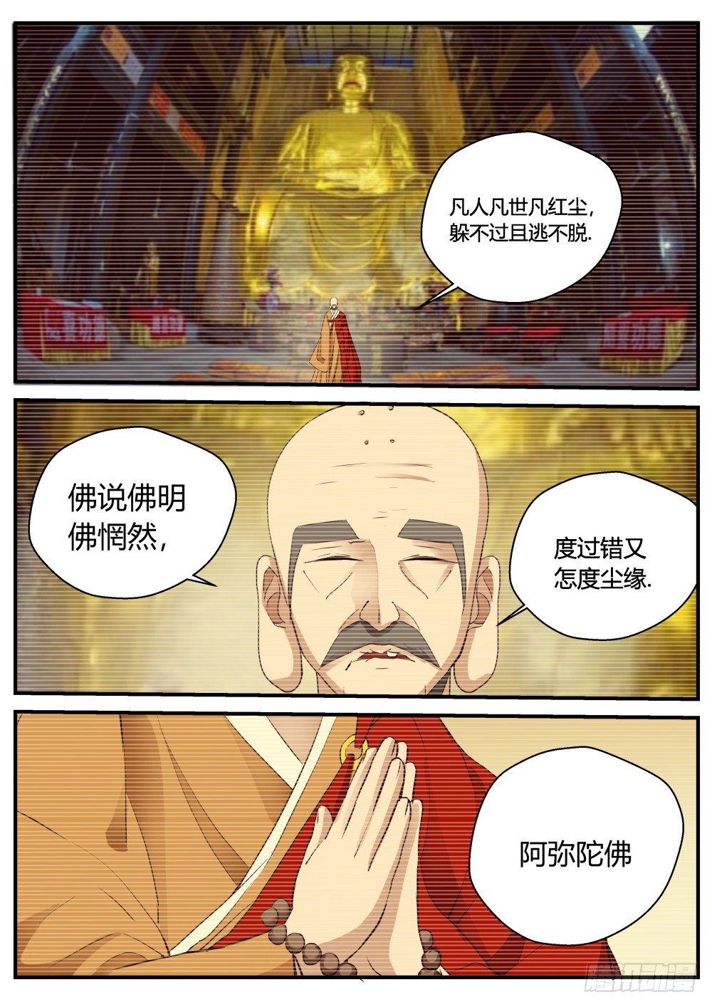 邪龙初现世，修心忆嘉懿11