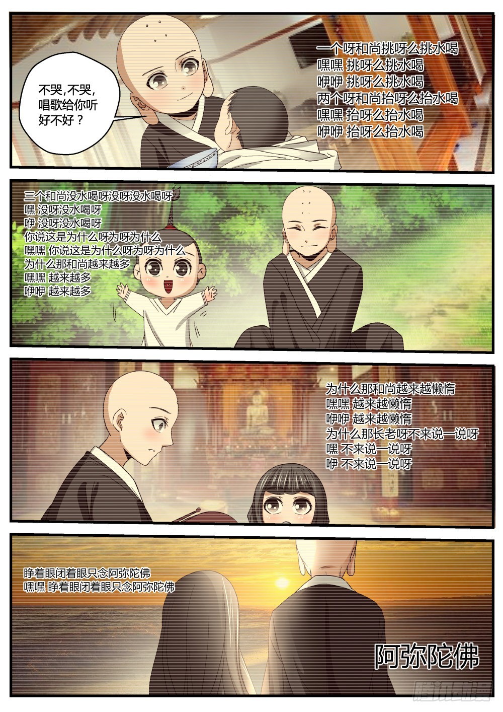 邪龙初现世，修心忆嘉懿12