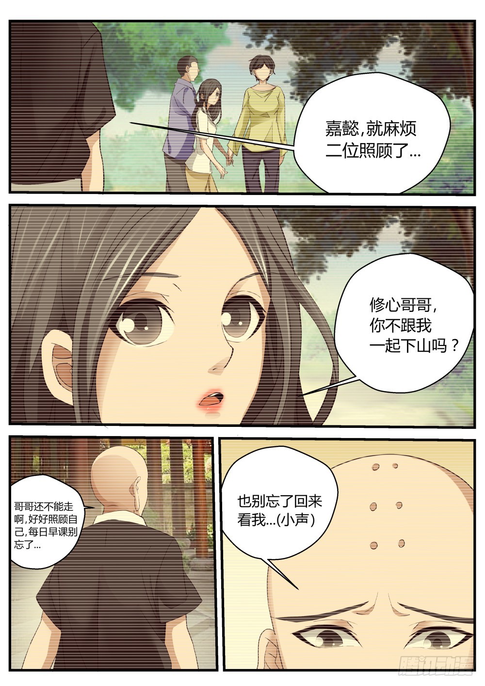 邪龙初现世，修心忆嘉懿14