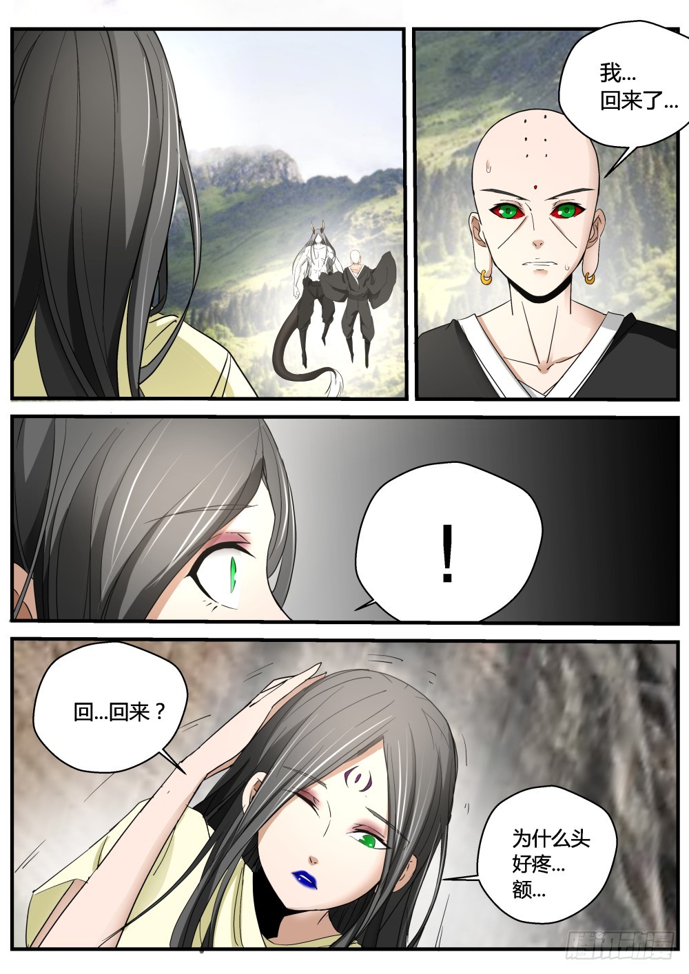 邪龙初现世，修心忆嘉懿3
