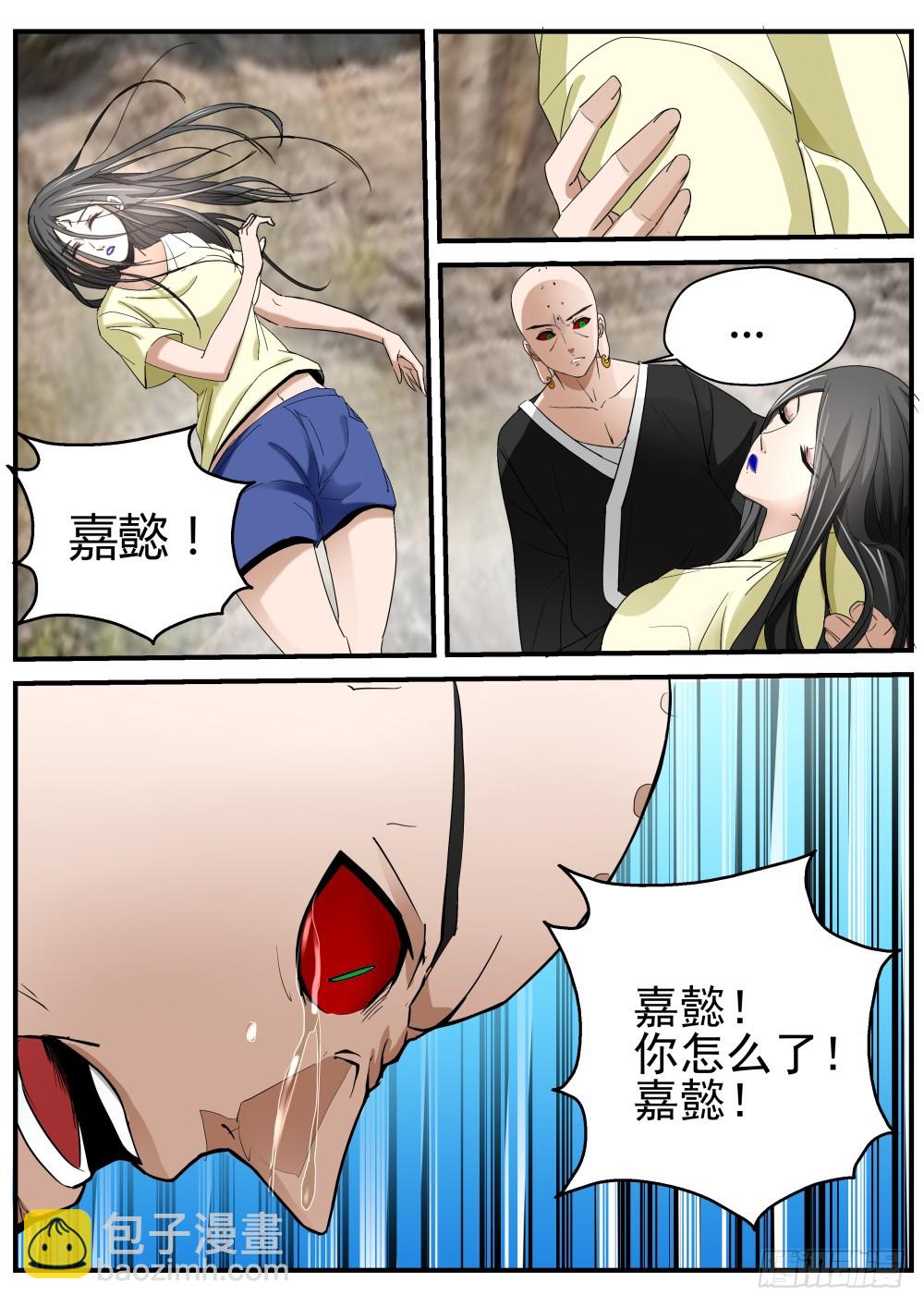 邪龙初现世，修心忆嘉懿4