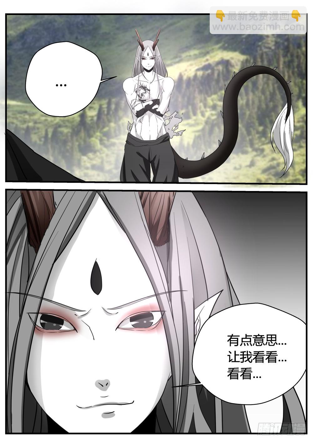 邪龙初现世，修心忆嘉懿5