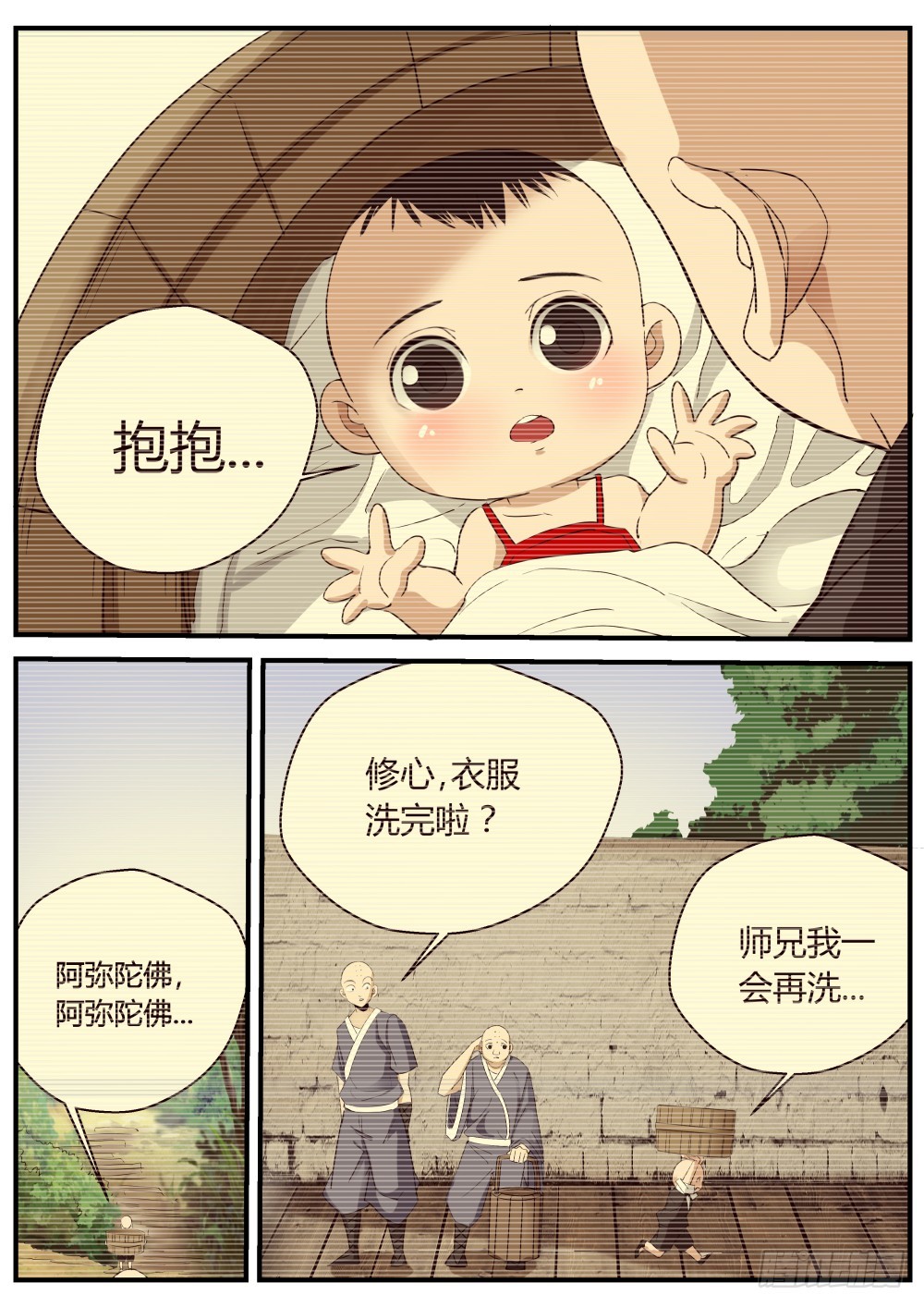 邪龙初现世，修心忆嘉懿7