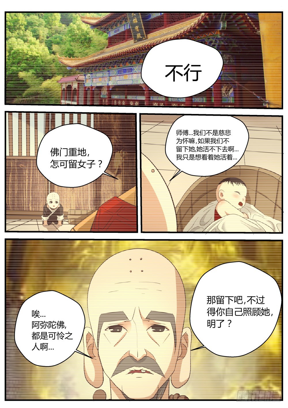 邪龙初现世，修心忆嘉懿8