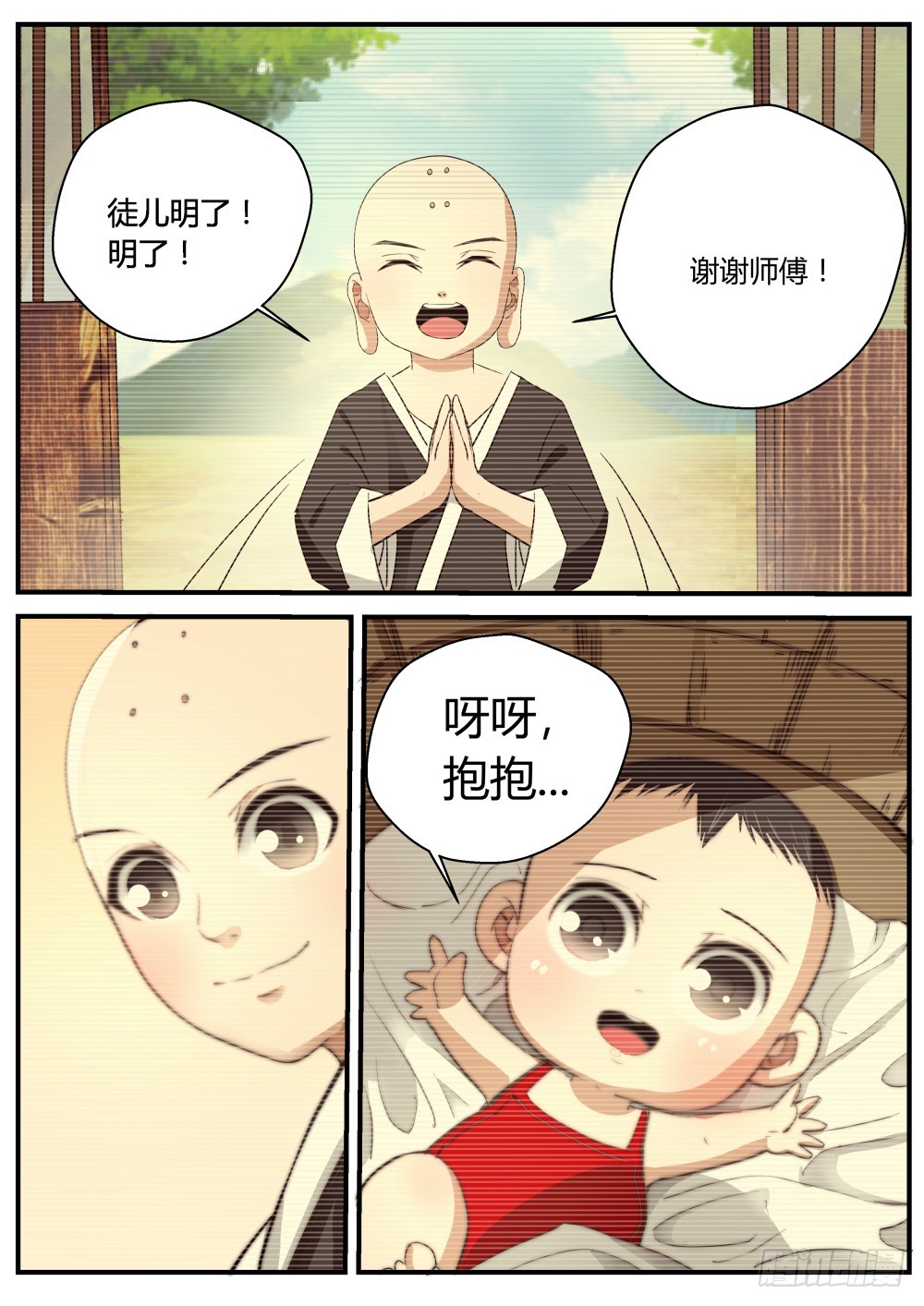 邪龙初现世，修心忆嘉懿9