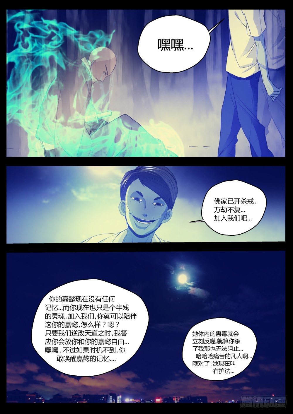 130 为情佛化修罗，无奈嘉懿忘16