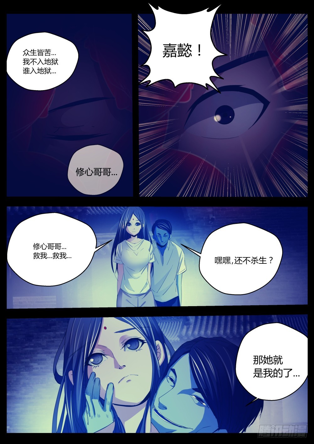 130 为情佛化修罗，无奈嘉懿忘5