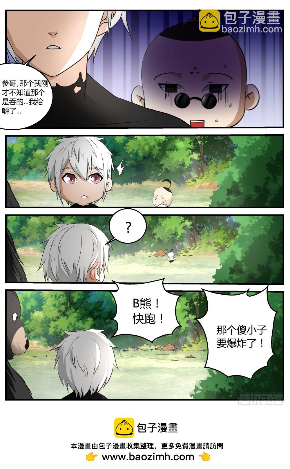 131 作者放飞自我，男主爆炸11
