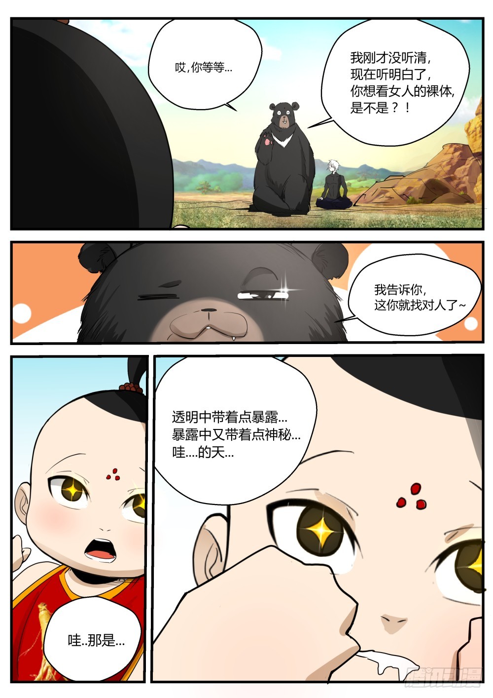 131 作者放飞自我，男主爆炸2