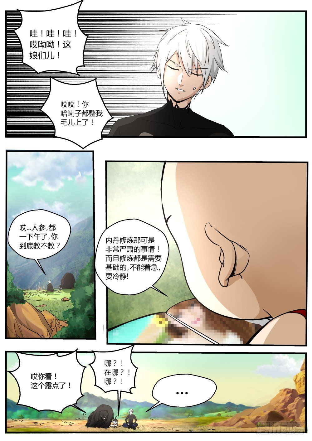 131 作者放飞自我，男主爆炸4