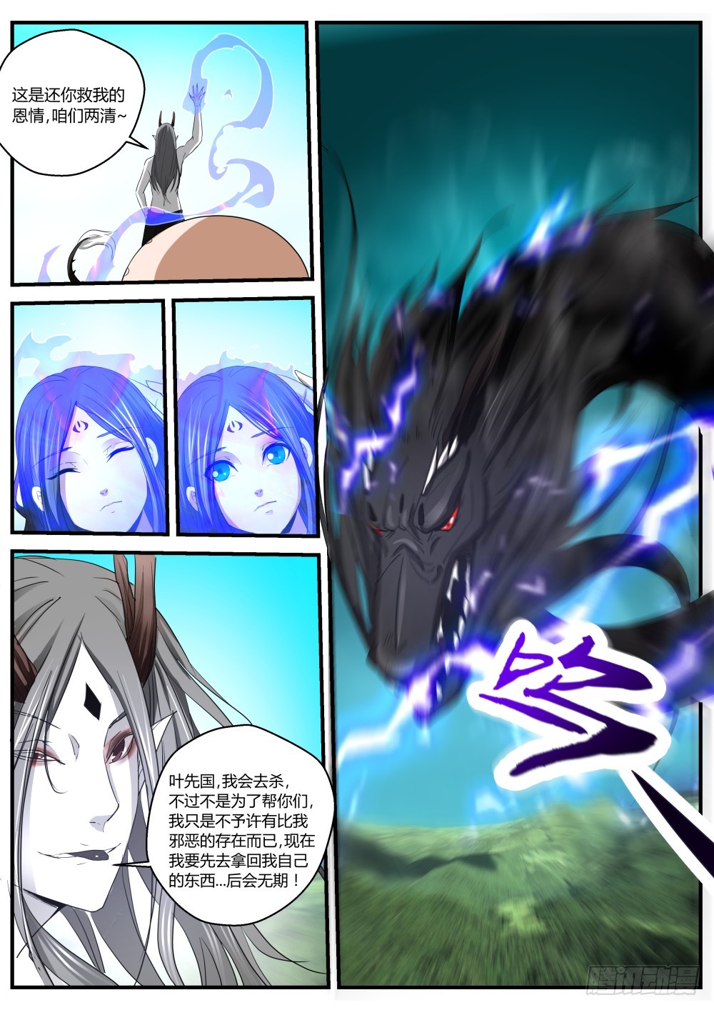 132 一凡化茧，妖蛟寻丹10