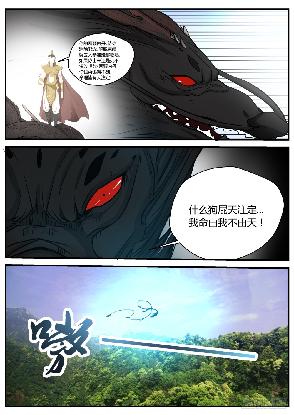 132 一凡化茧，妖蛟寻丹11