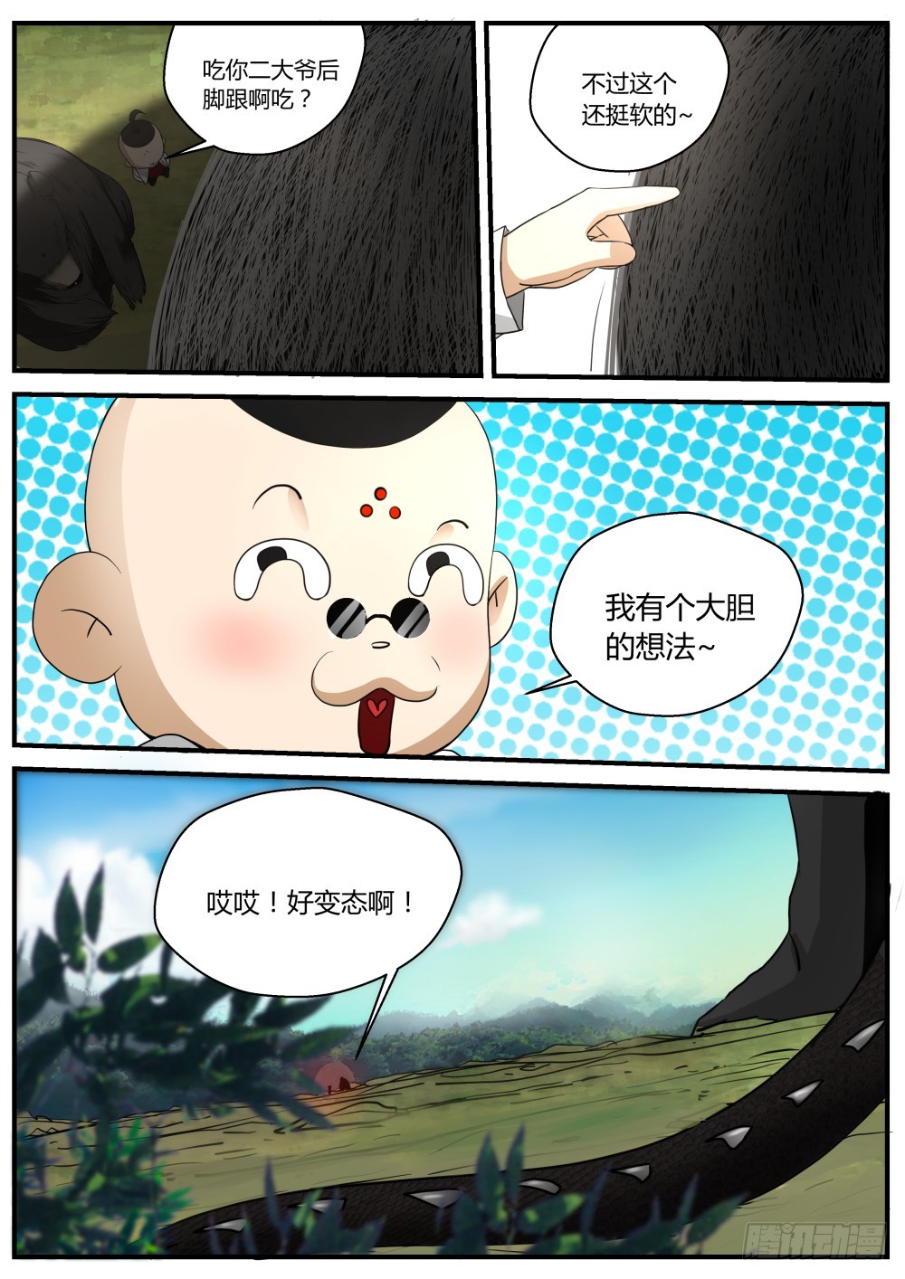132 一凡化茧，妖蛟寻丹13