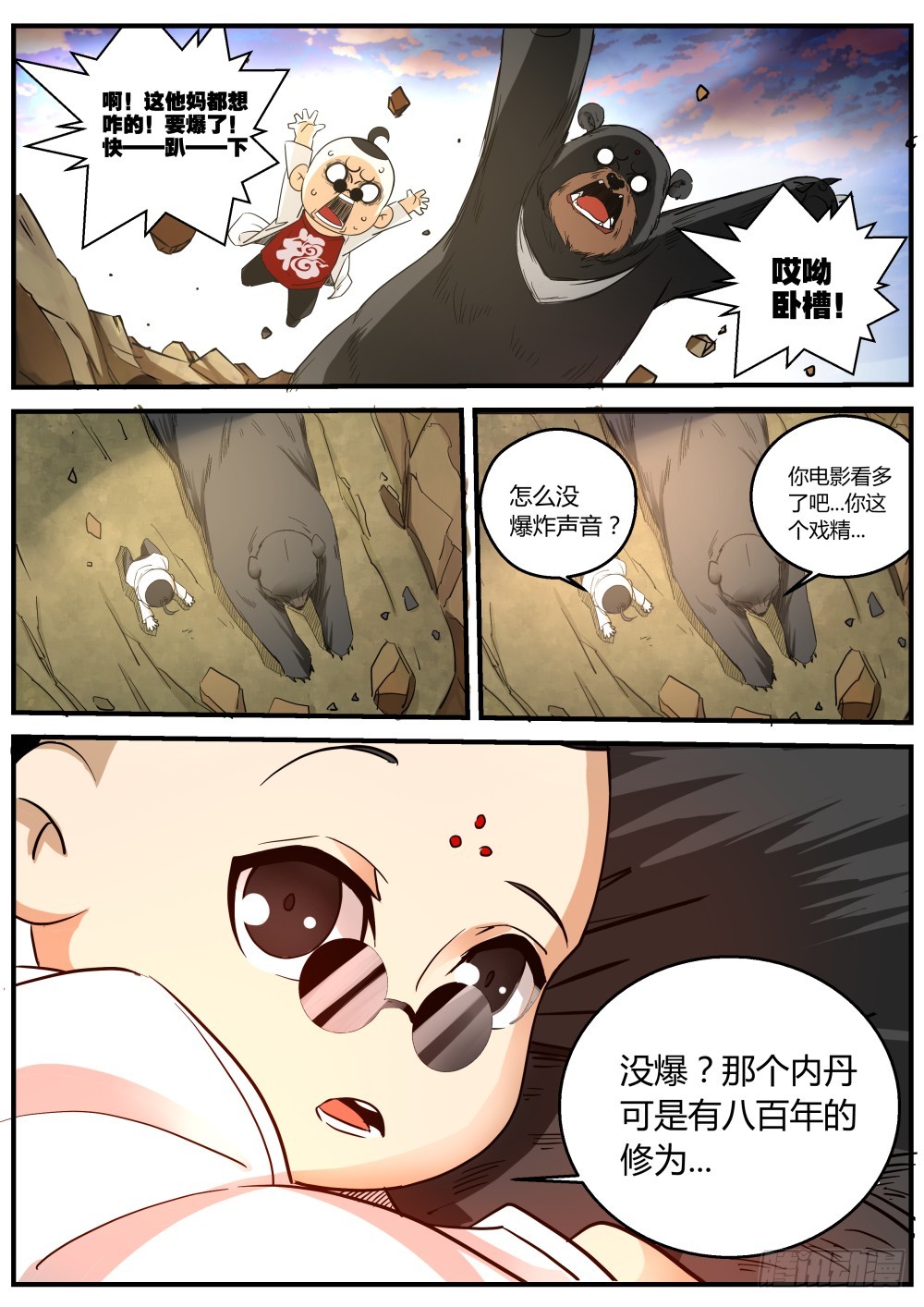 132 一凡化茧，妖蛟寻丹4