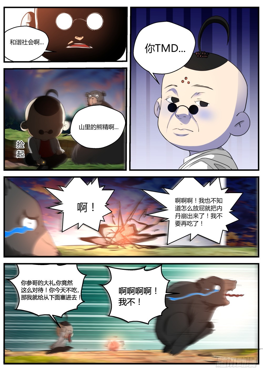 132 一凡化茧，妖蛟寻丹7