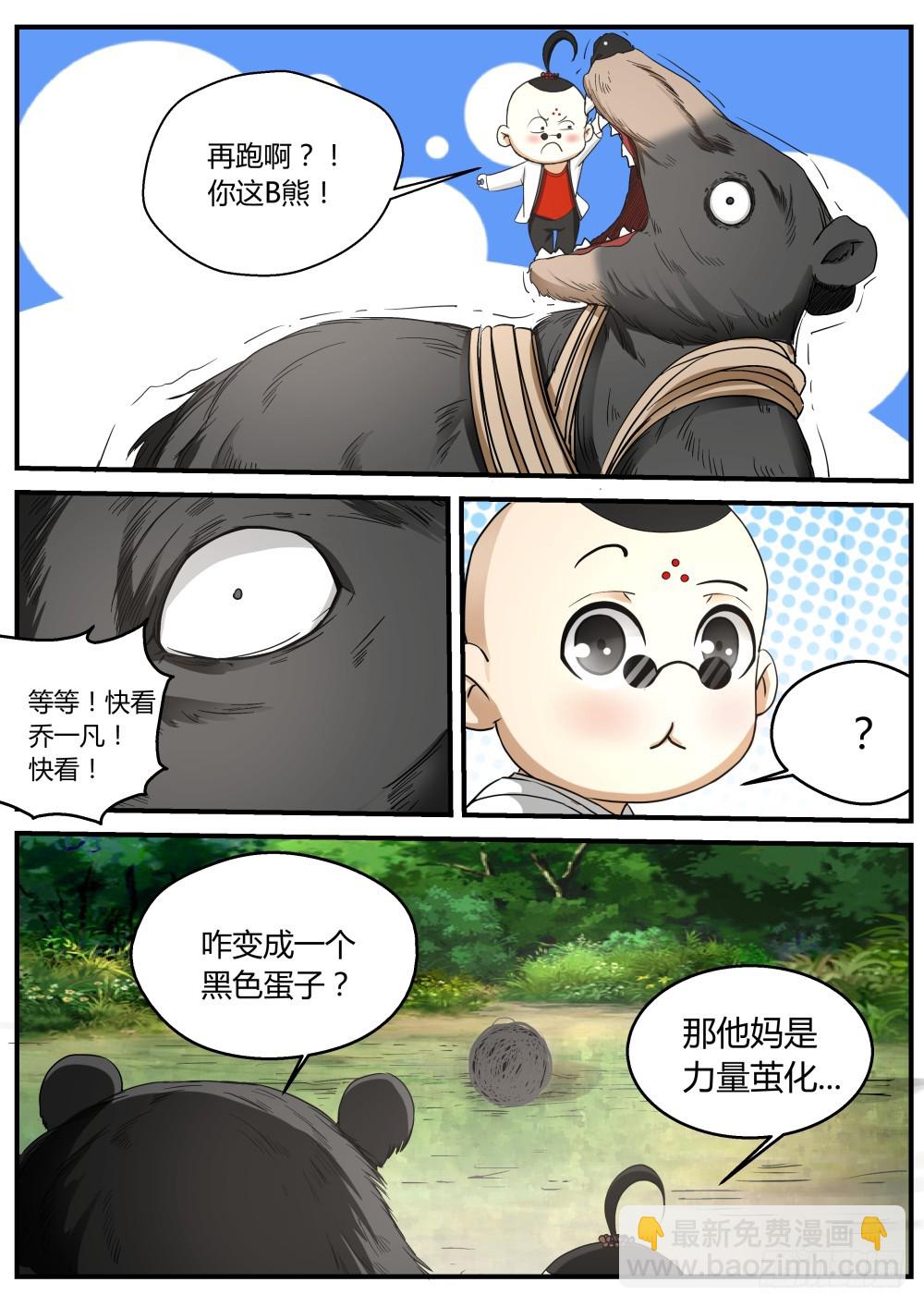 132 一凡化茧，妖蛟寻丹8