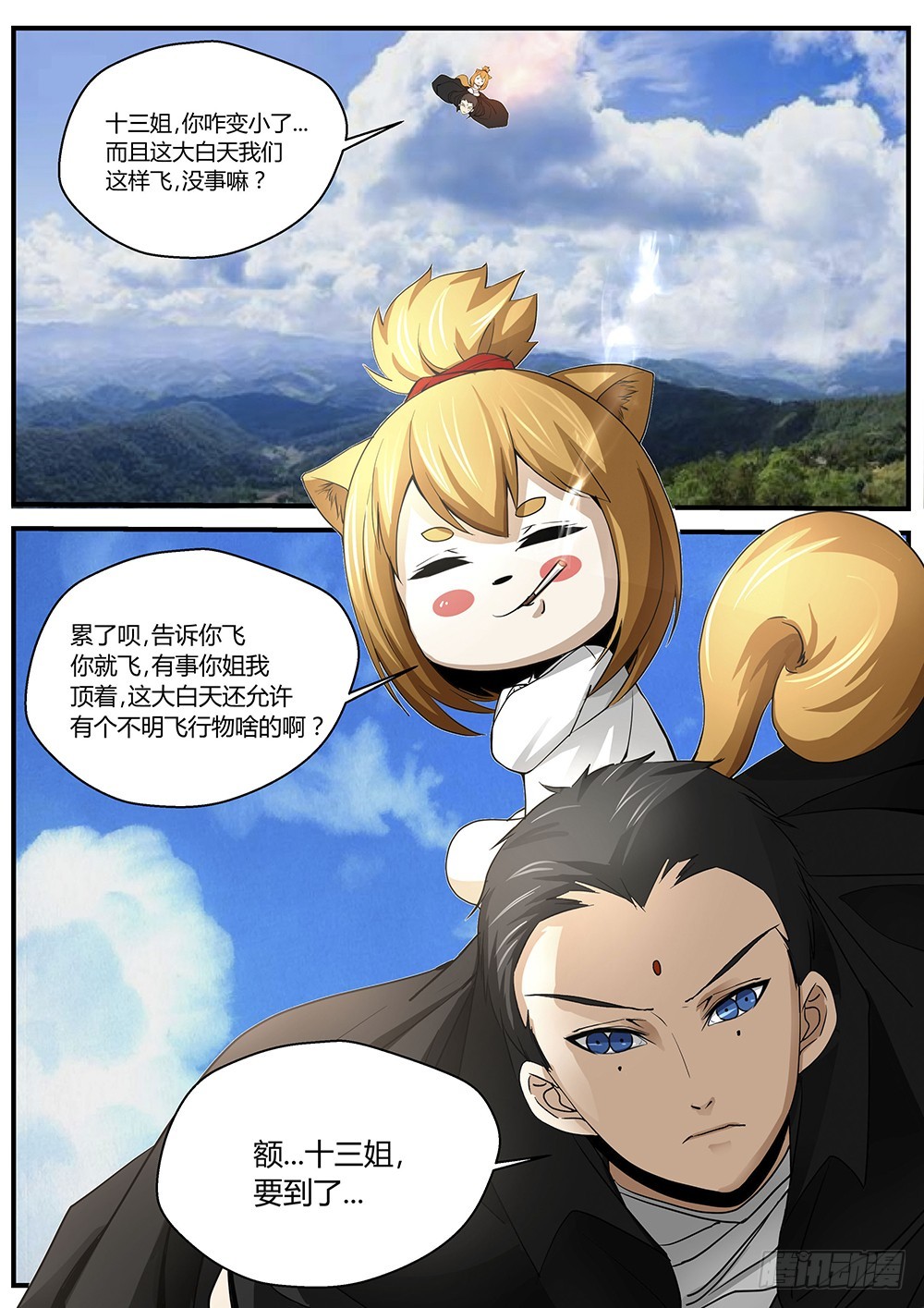 134.贱贱黑玄到此，人参熊精获0