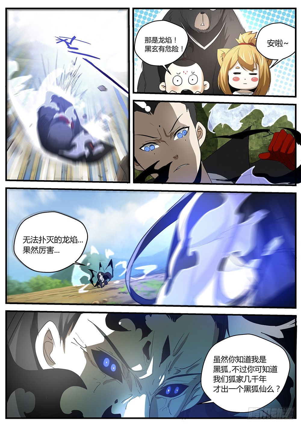134.贱贱黑玄到此，人参熊精获11