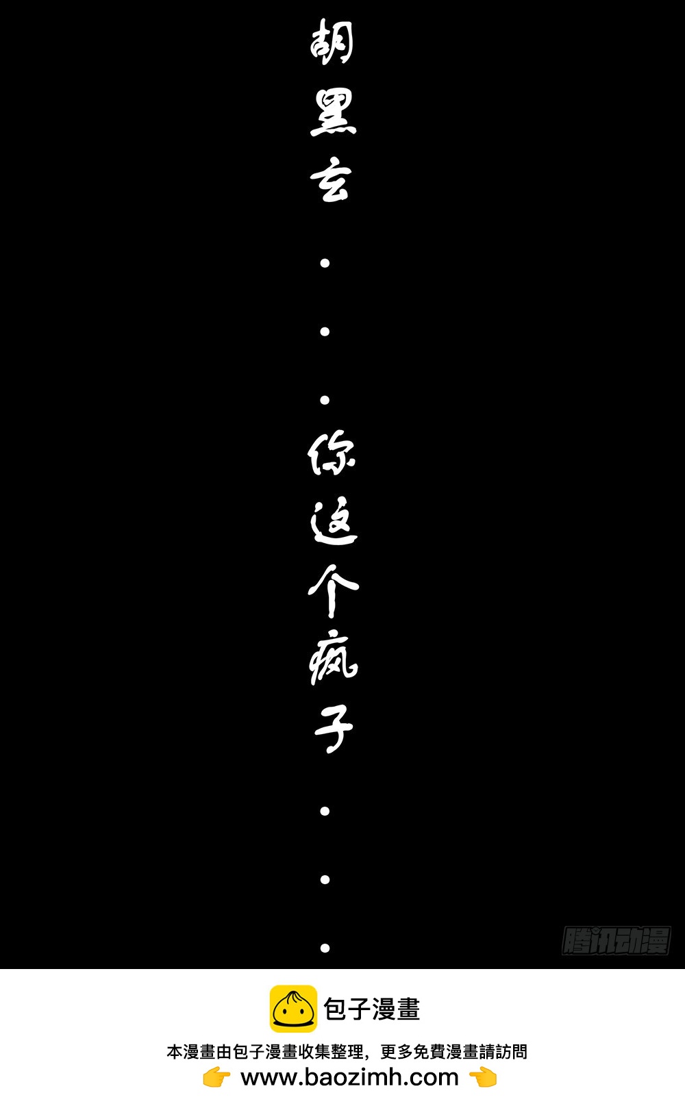 134.贱贱黑玄到此，人参熊精获23