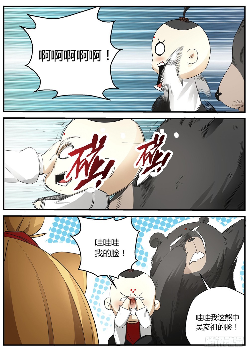 134.贱贱黑玄到此，人参熊精获3