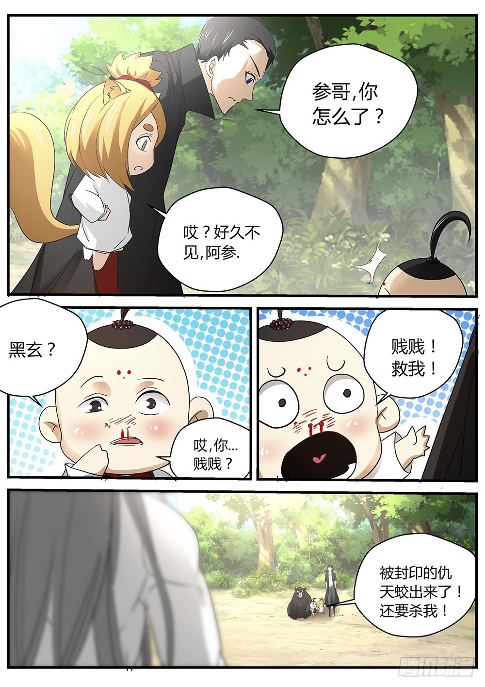 134.贱贱黑玄到此，人参熊精获4