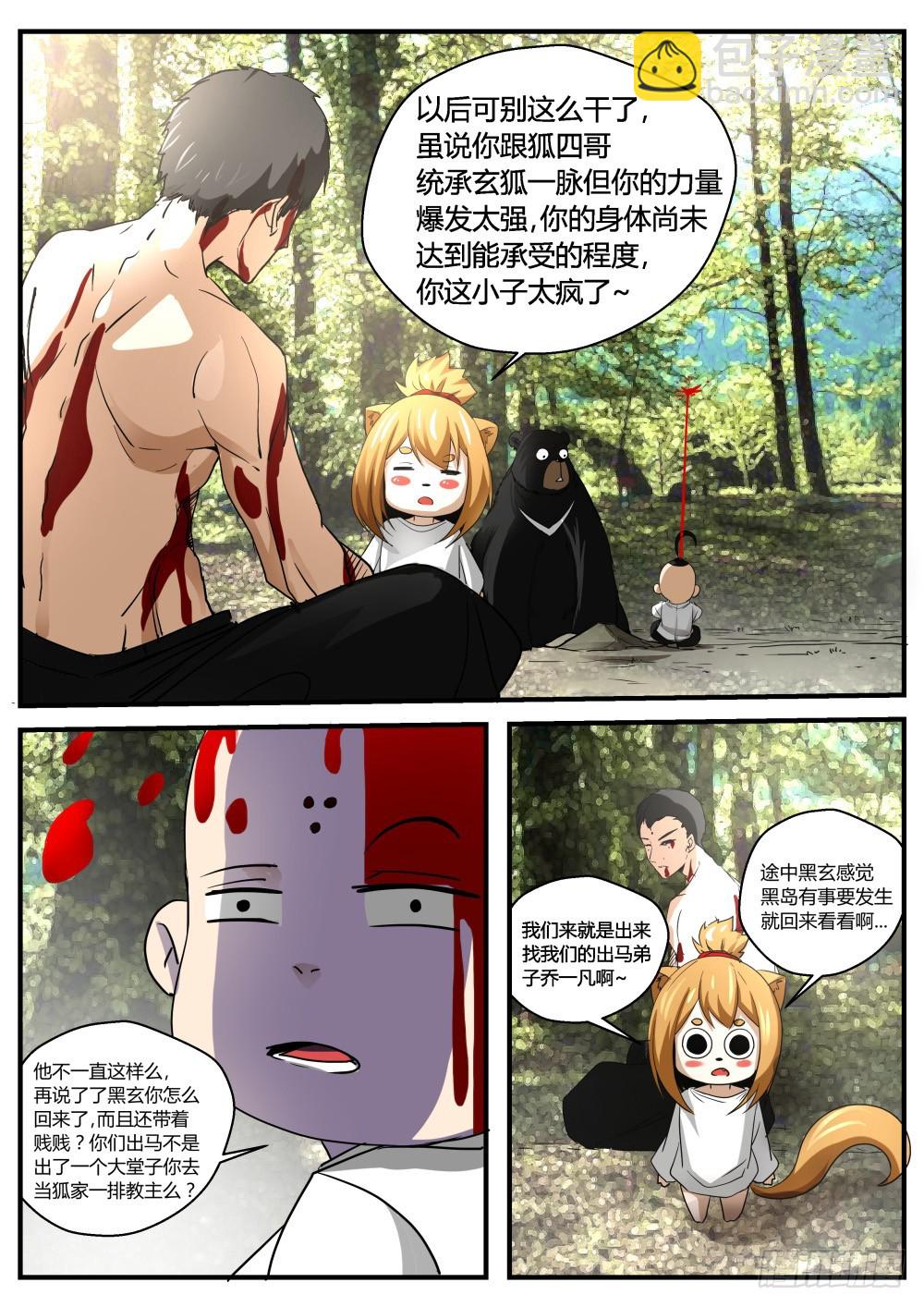 135.众人寻一凡，天蛟护内丹10