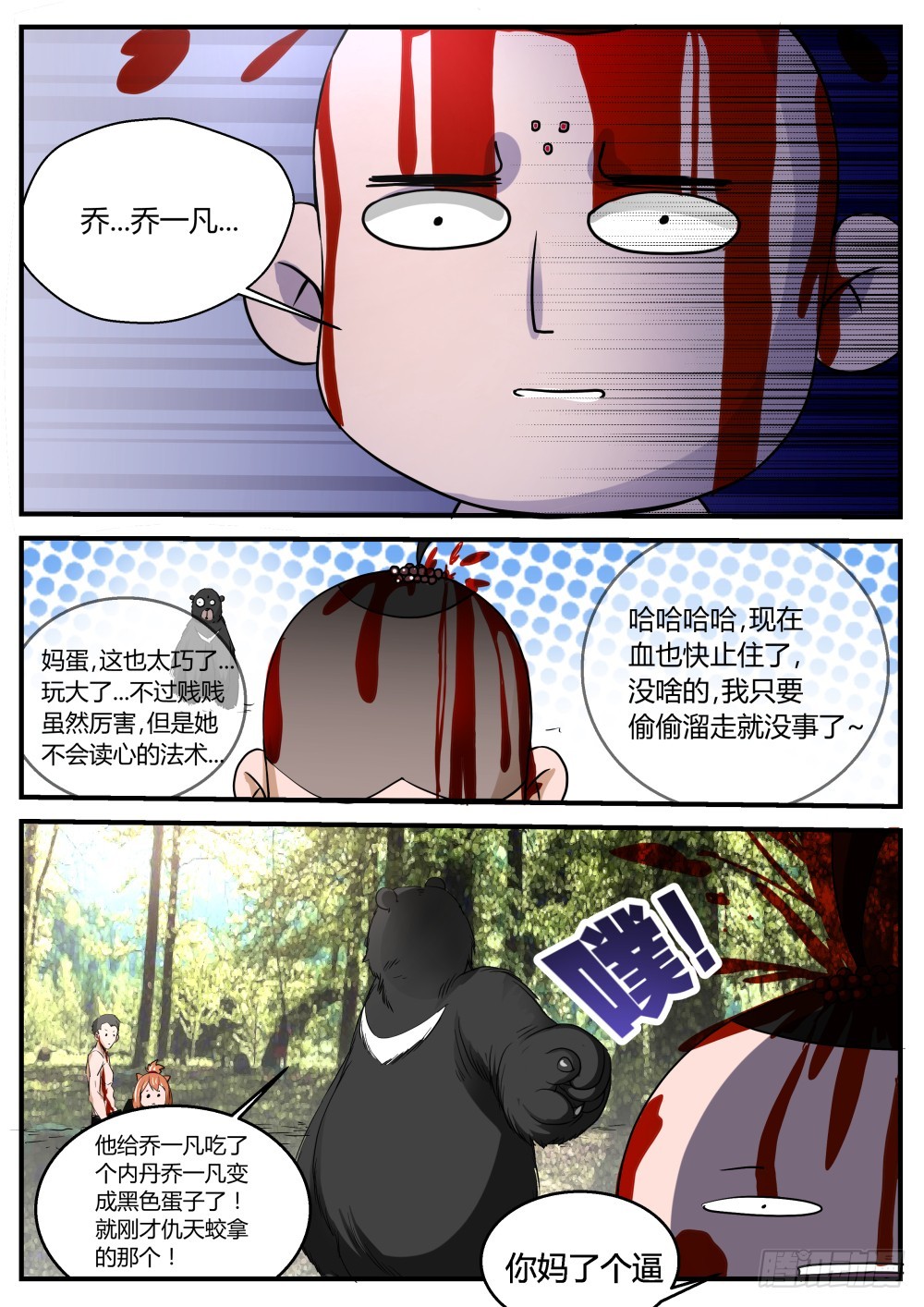 135.众人寻一凡，天蛟护内丹11