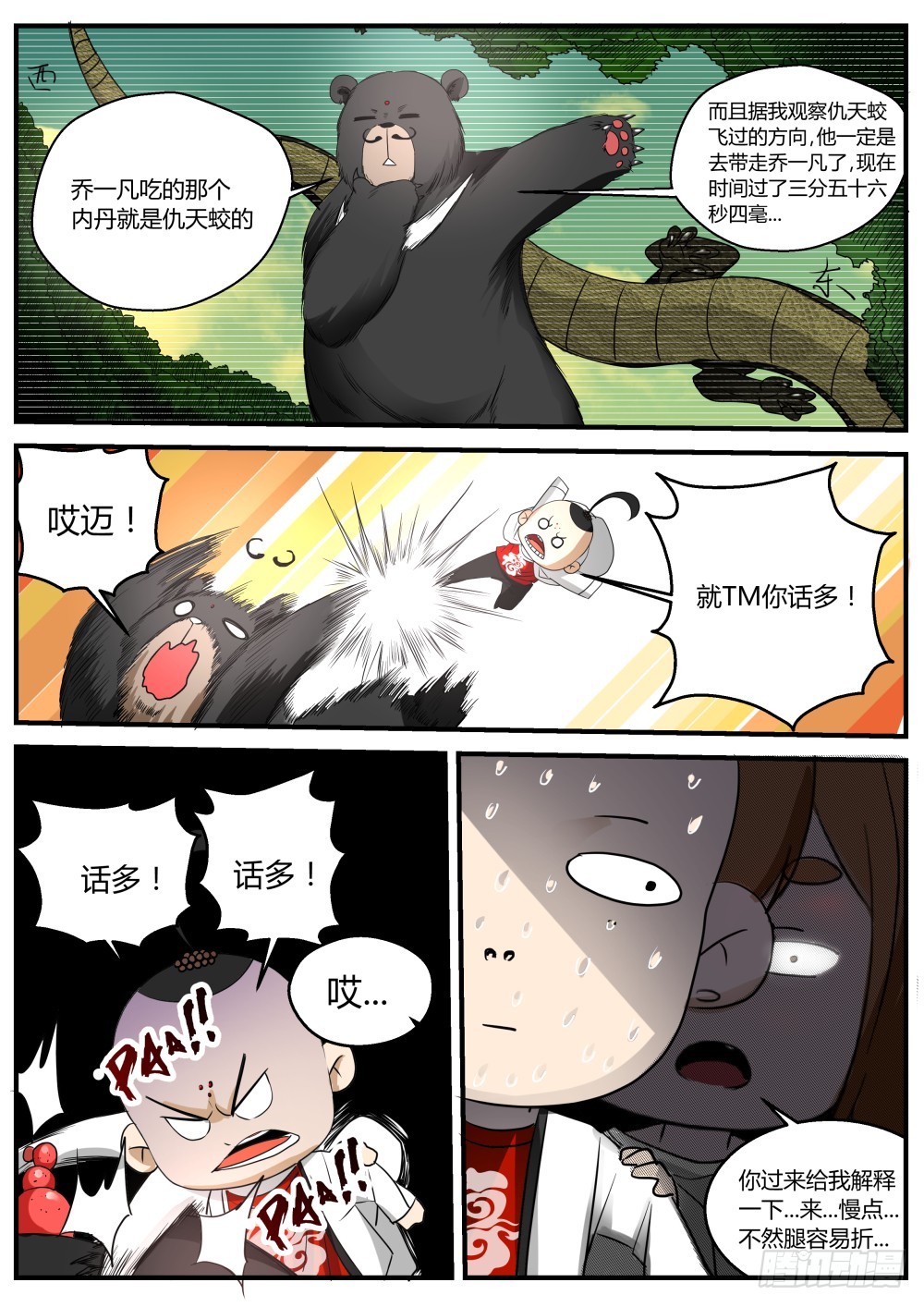 135.众人寻一凡，天蛟护内丹12