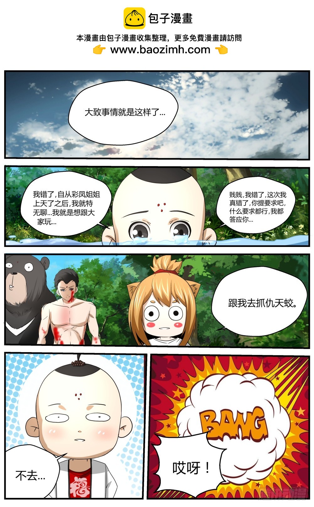135.众人寻一凡，天蛟护内丹20