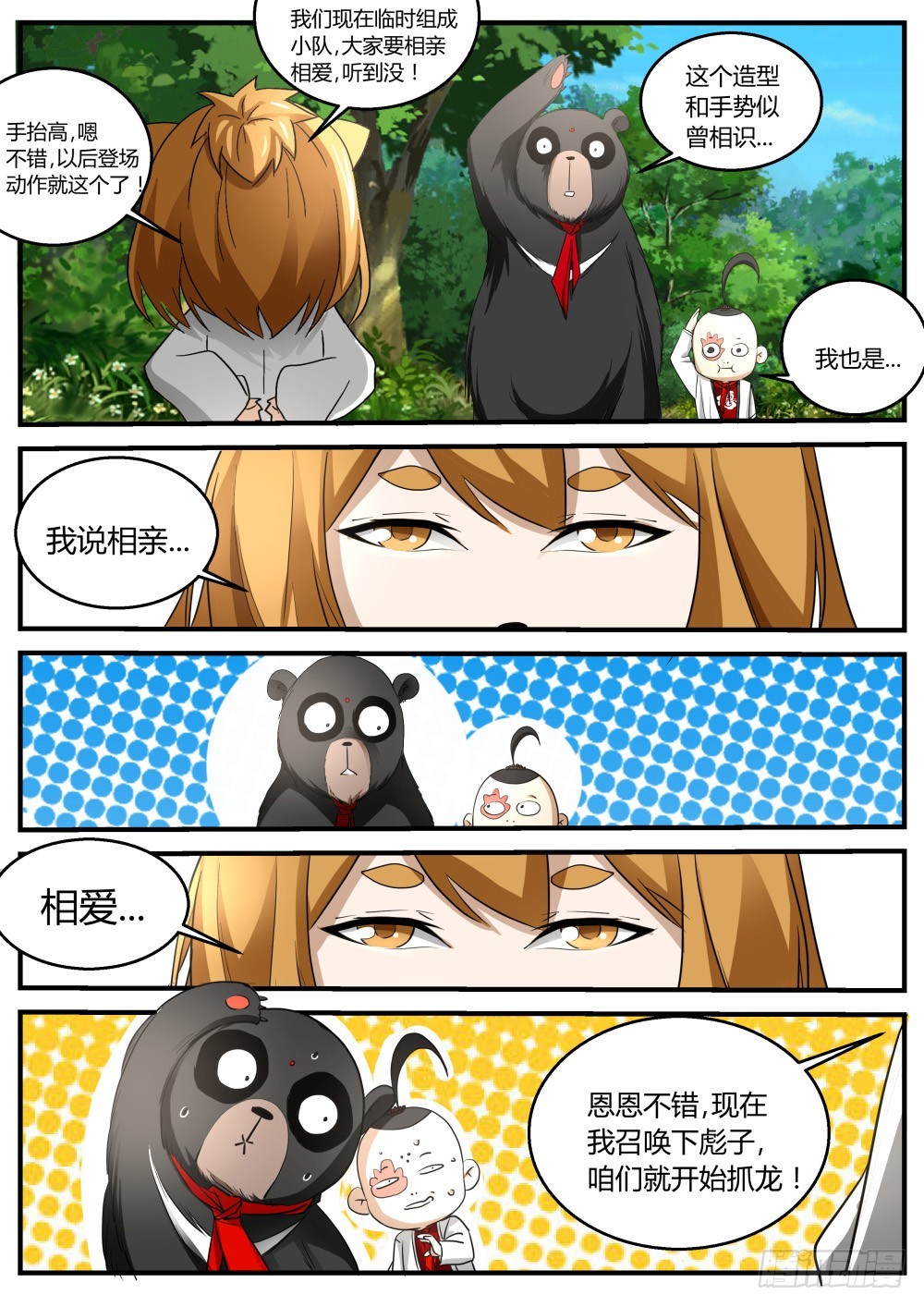 135.众人寻一凡，天蛟护内丹22
