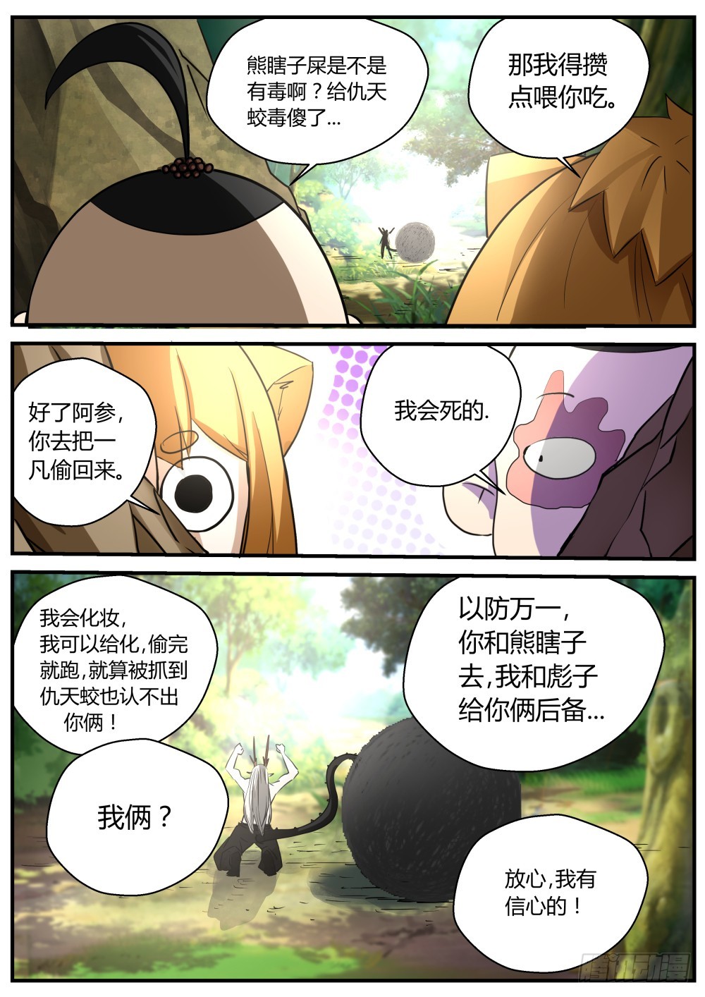 135.众人寻一凡，天蛟护内丹26