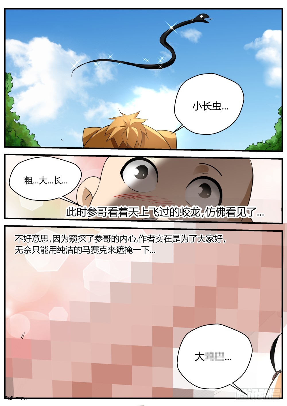 135.众人寻一凡，天蛟护内丹4