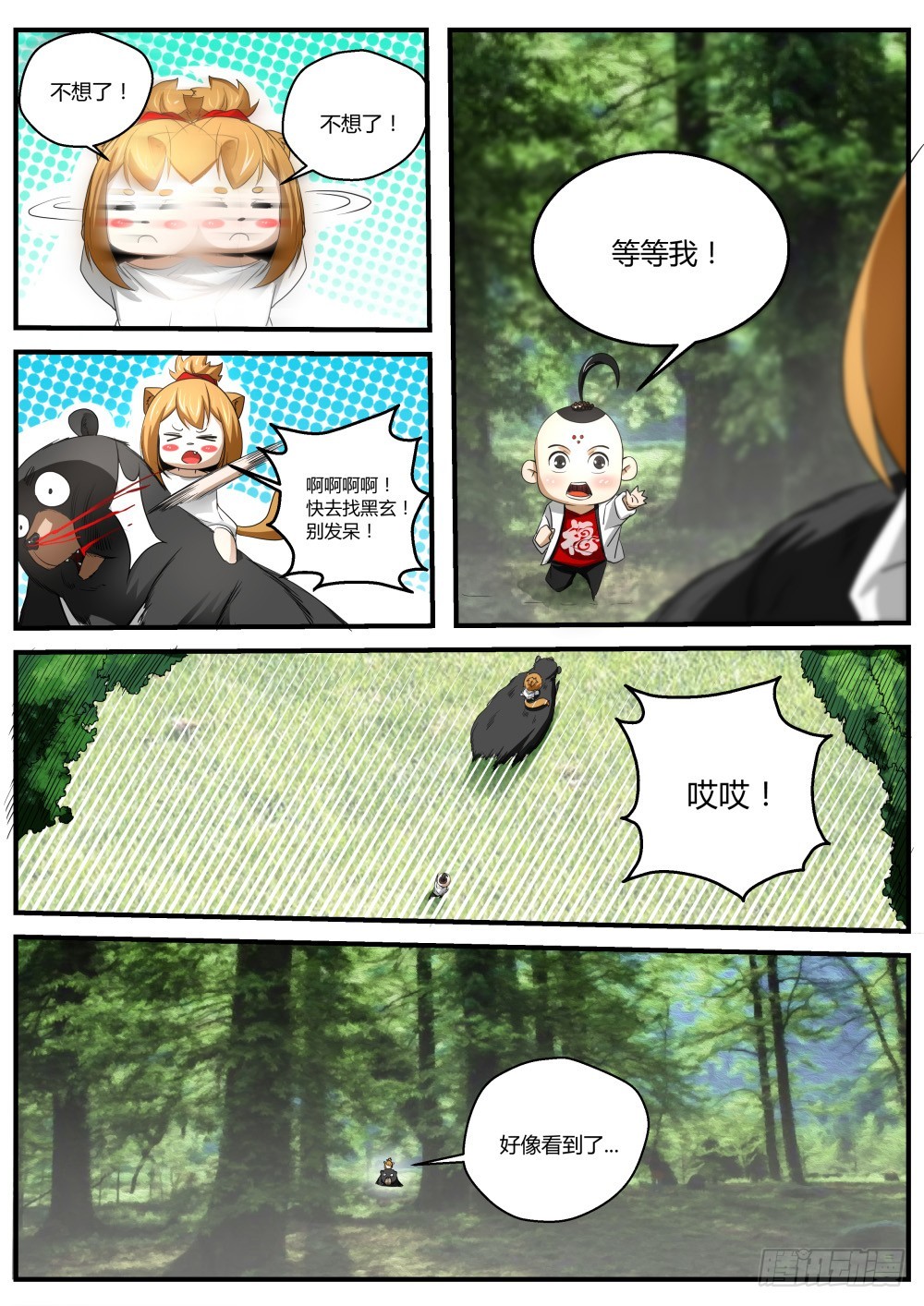 135.众人寻一凡，天蛟护内丹5