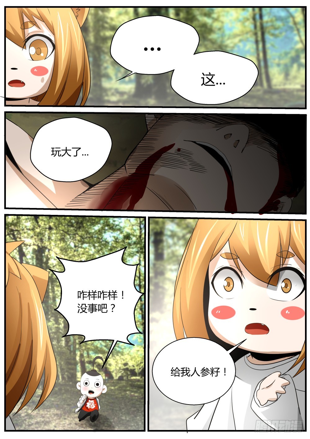 135.众人寻一凡，天蛟护内丹8