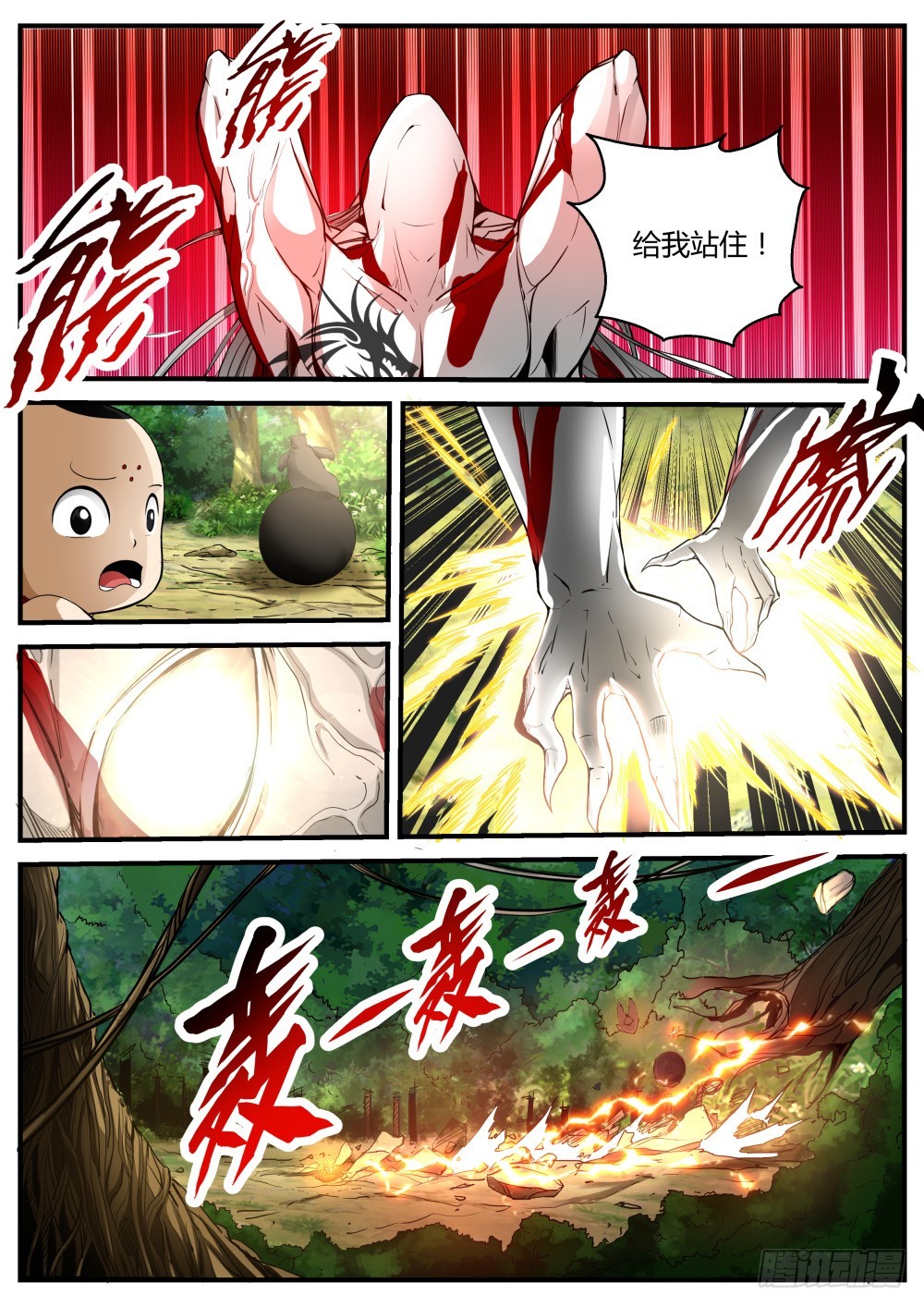 136  正义露馅，一凡出世0