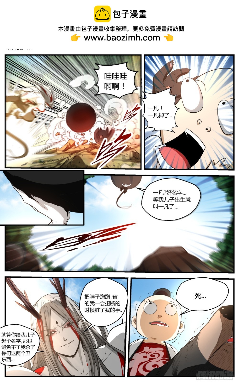 136  正义露馅，一凡出世1
