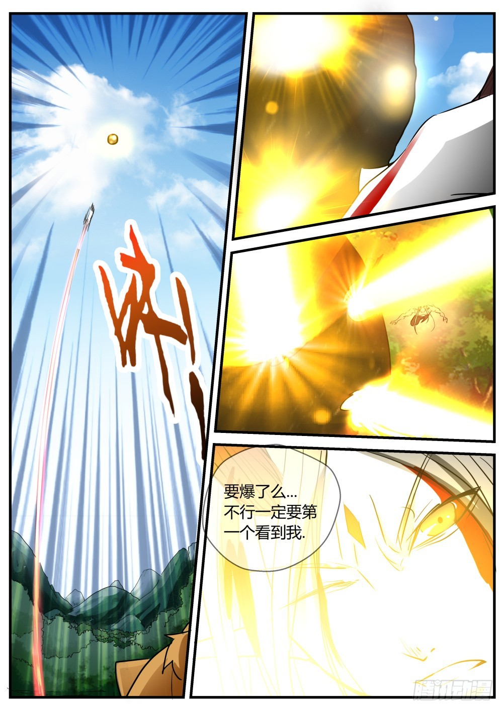 136  正义露馅，一凡出世11