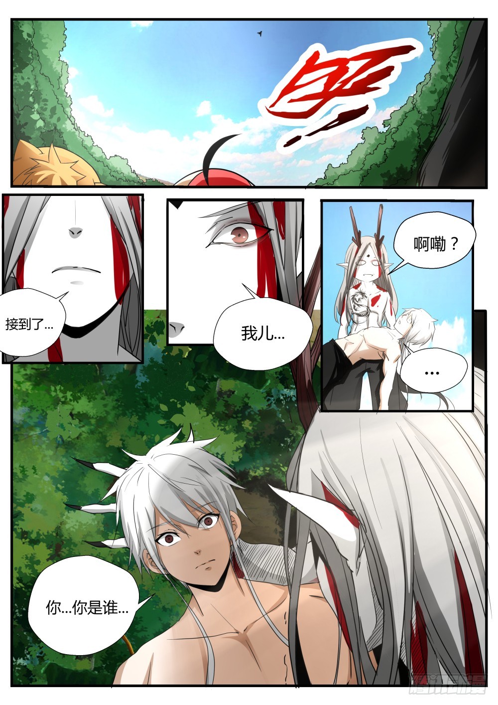 136  正义露馅，一凡出世12