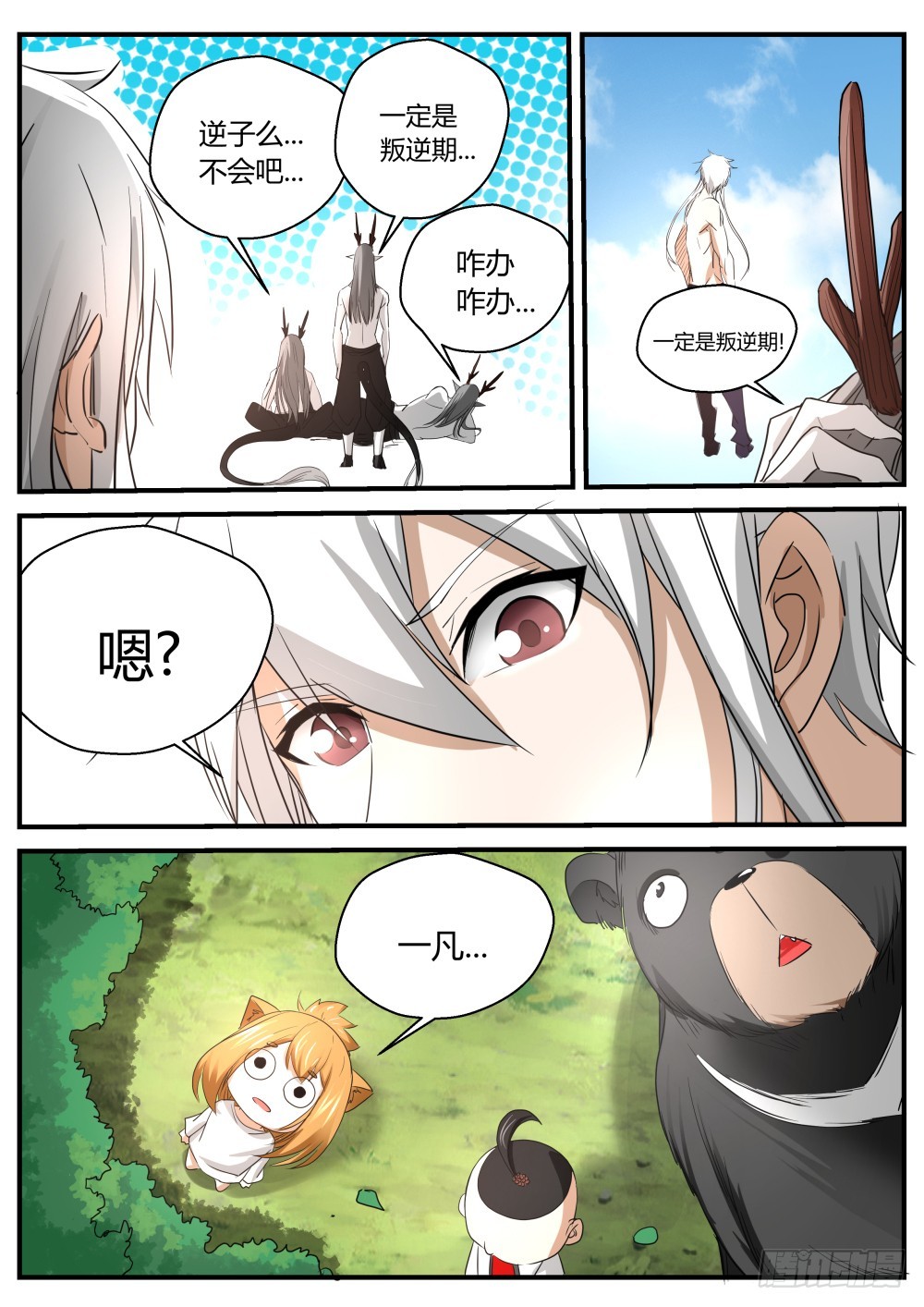 136  正义露馅，一凡出世15