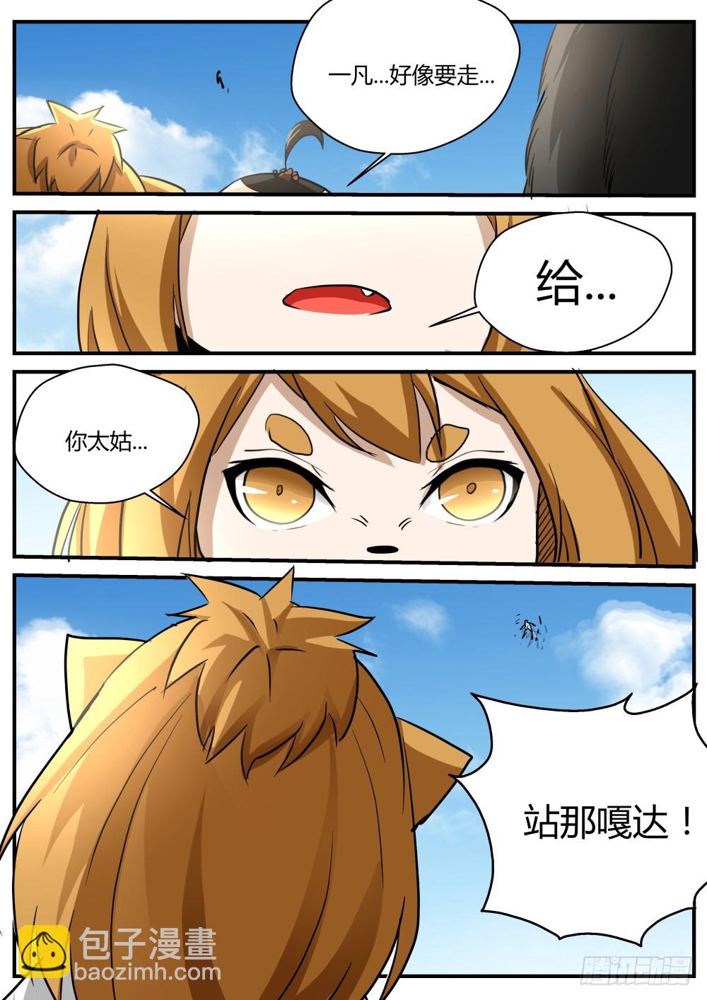 136  正义露馅，一凡出世17