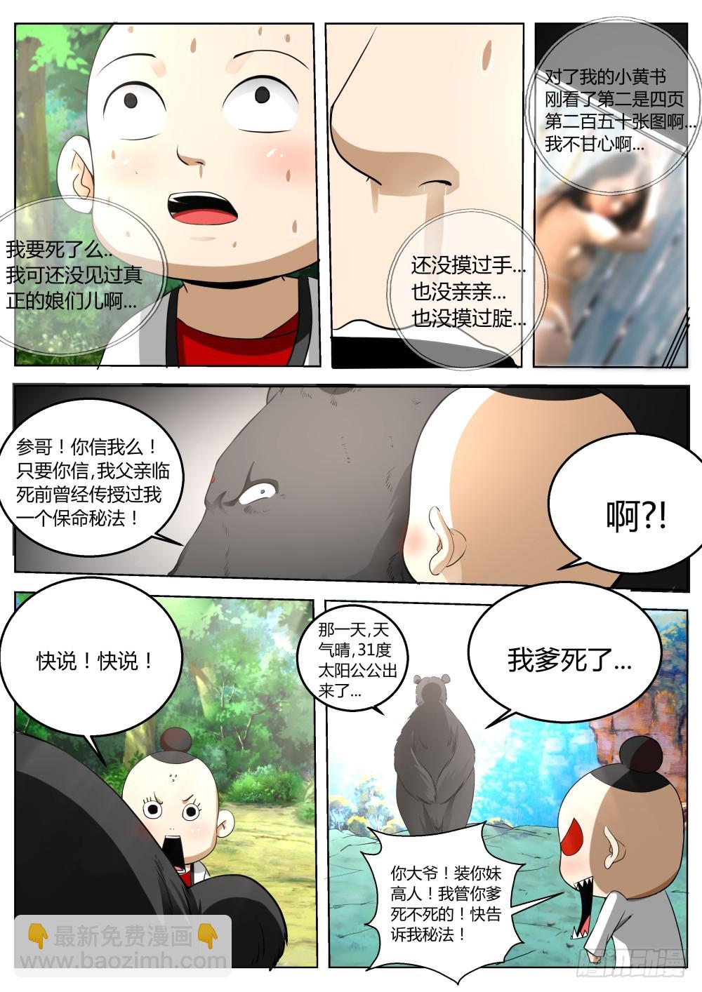 136  正义露馅，一凡出世2