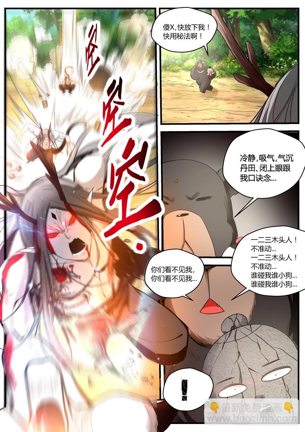 136  正义露馅，一凡出世3