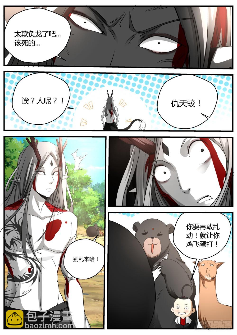 136  正义露馅，一凡出世7