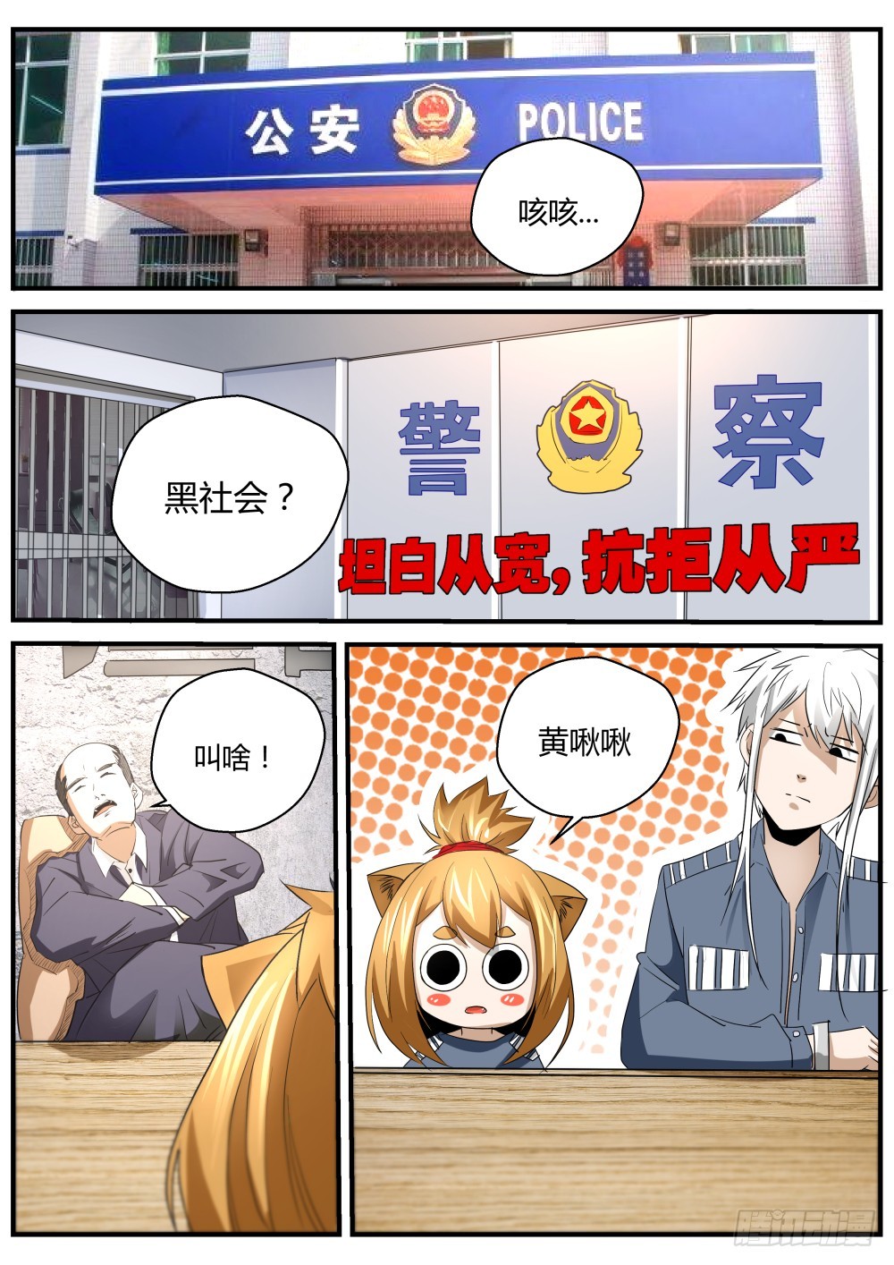 139深陷警局，归沉大海15
