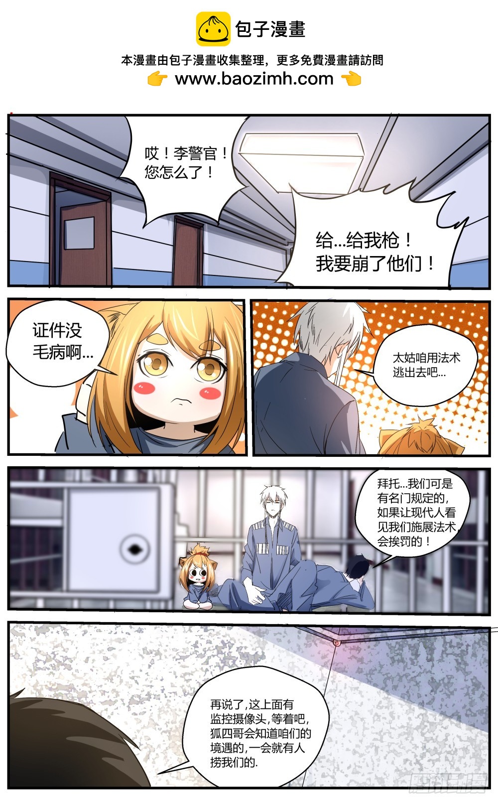 139深陷警局，归沉大海18