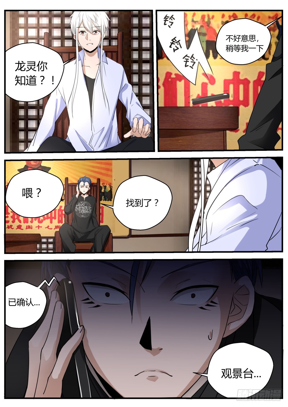 140  再会天组龙灵13