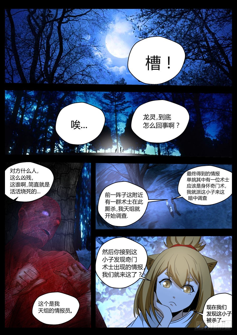 140  再会天组龙灵15