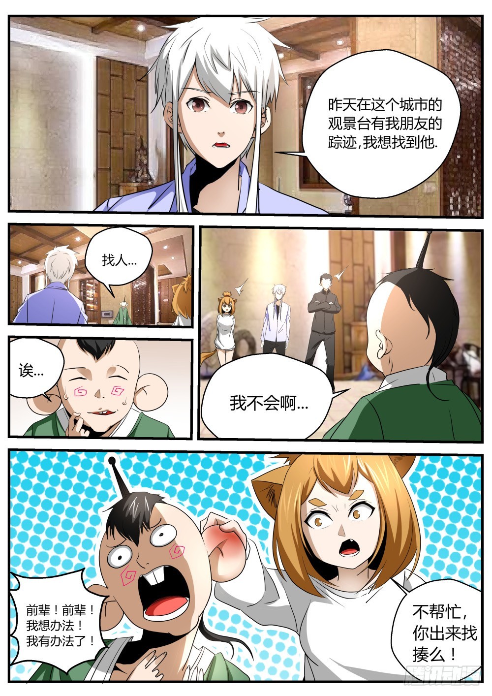 142 灰家断指背因果时间回流11